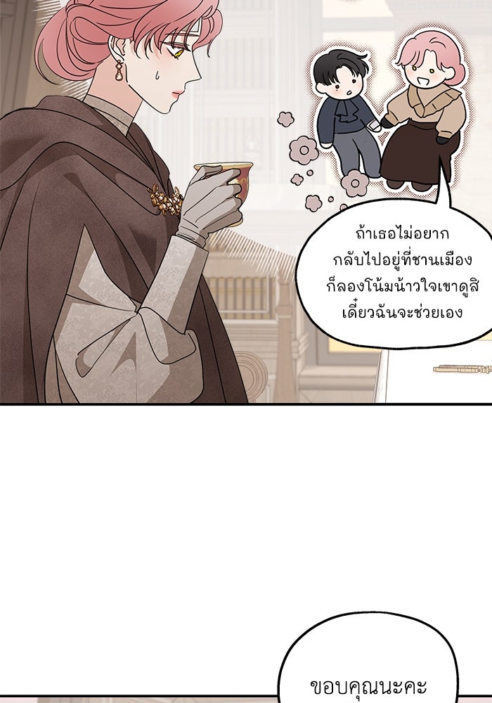 ครอบครัวสามีเห็นทีจะคลั่งรัก - หน้า 41