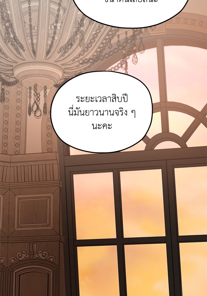 ครอบครัวสามีเห็นทีจะคลั่งรัก - หน้า 46