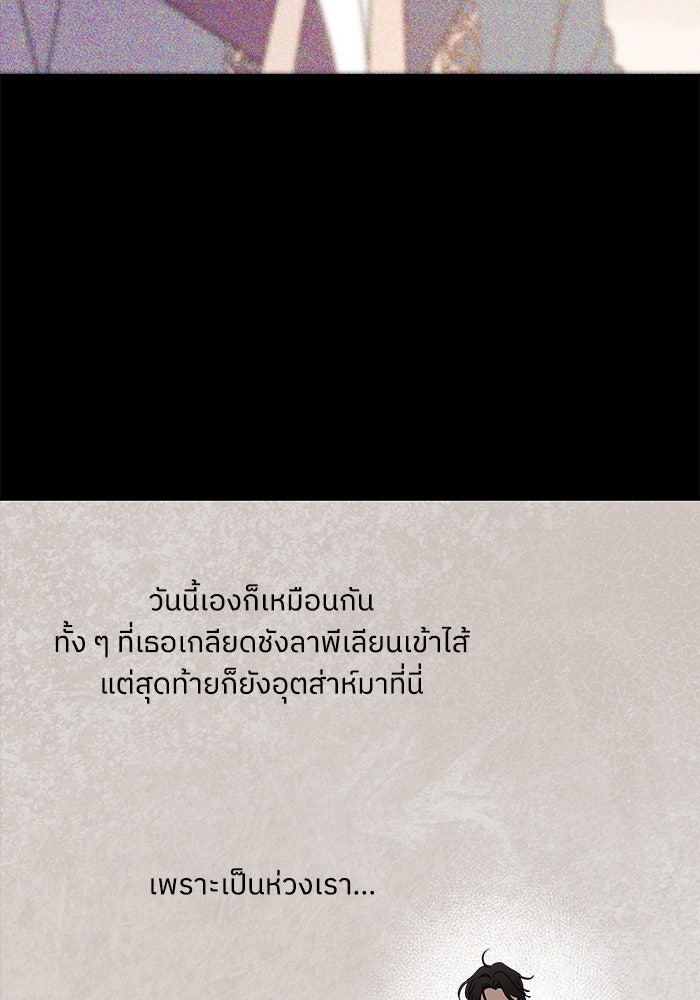ครอบครัวสามีเห็นทีจะคลั่งรัก - หน้า 71