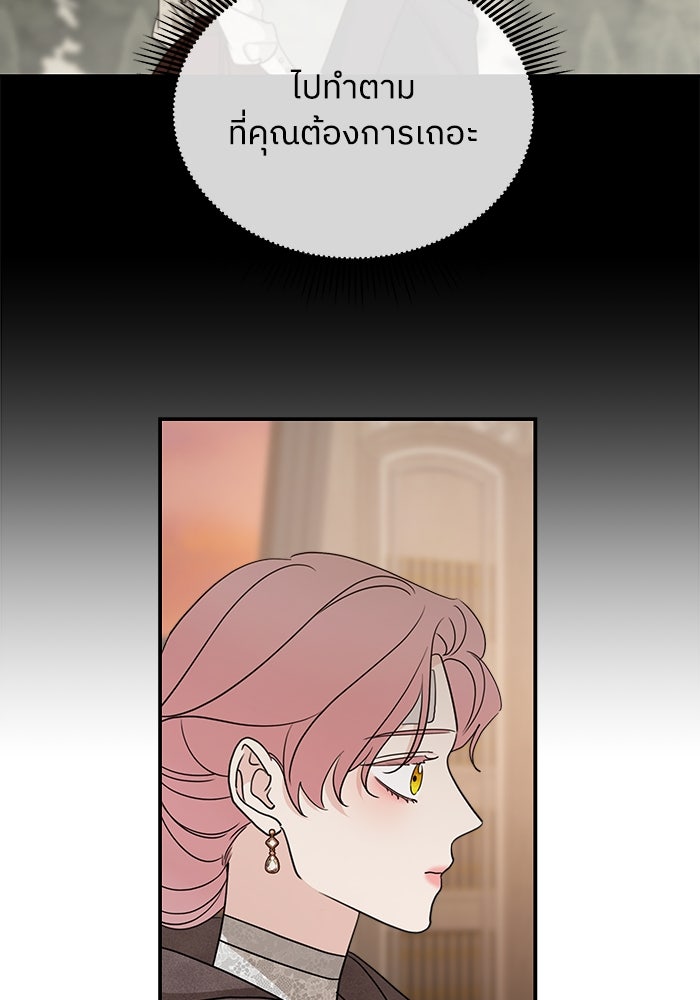 ครอบครัวสามีเห็นทีจะคลั่งรัก - หน้า 73