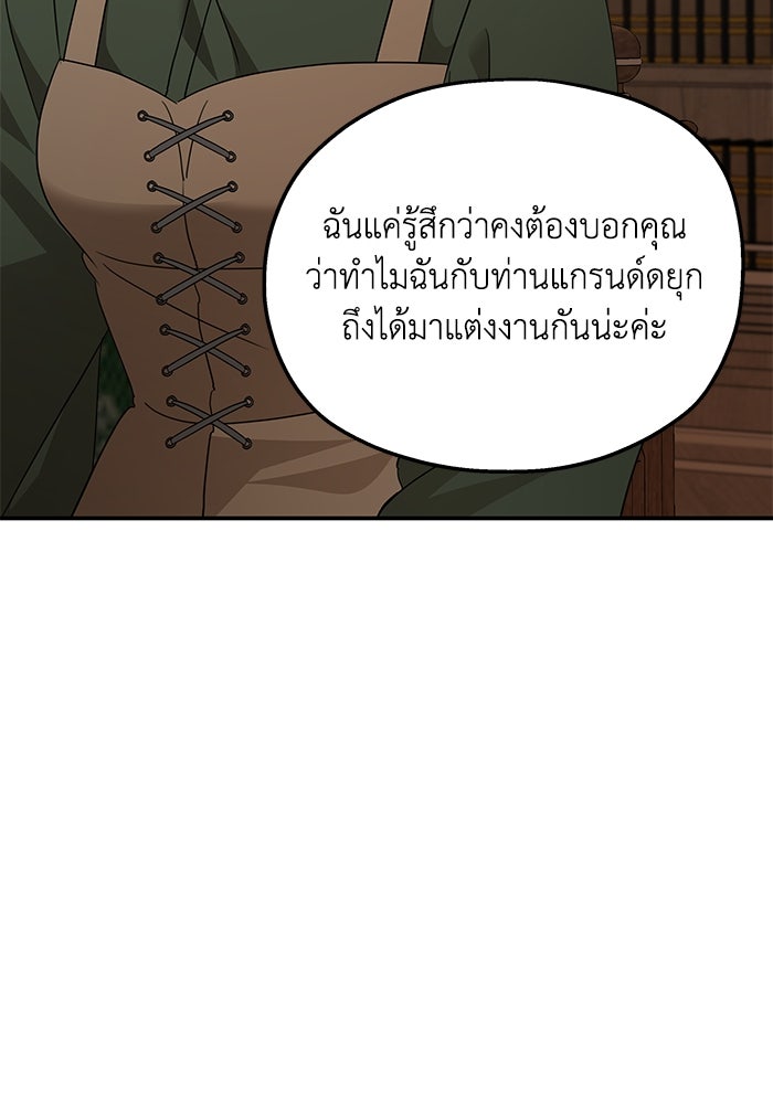 ครอบครัวสามีเห็นทีจะคลั่งรัก - หน้า 76