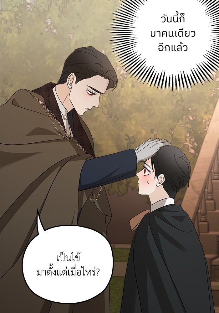 ครอบครัวสามีเห็นทีจะคลั่งรัก - หน้า 79