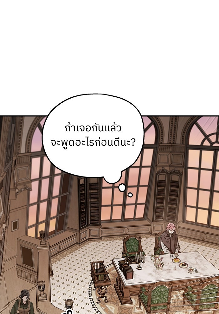 ครอบครัวสามีเห็นทีจะคลั่งรัก - หน้า 8
