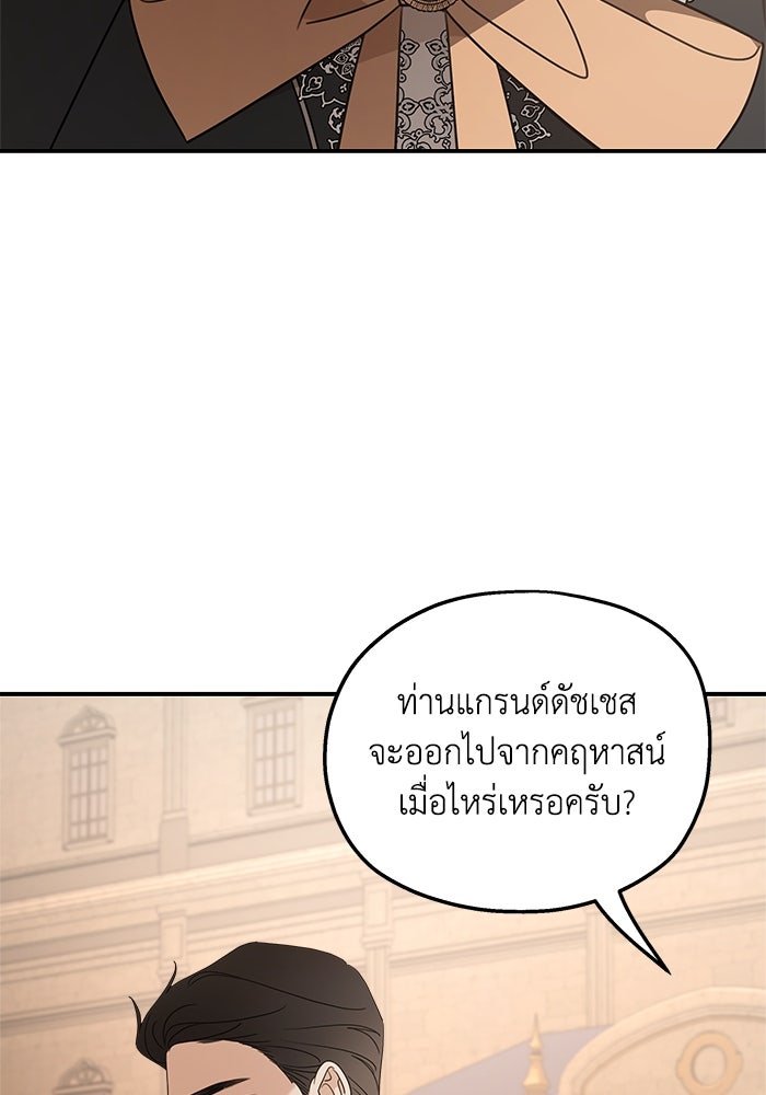 ครอบครัวสามีเห็นทีจะคลั่งรัก - หน้า 87