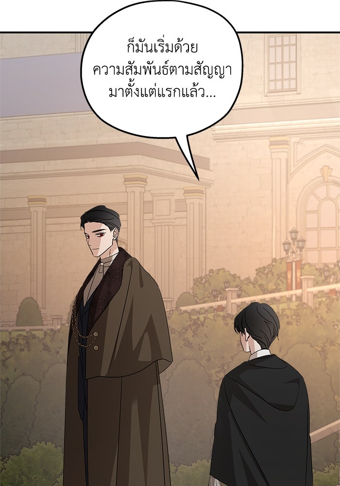 ครอบครัวสามีเห็นทีจะคลั่งรัก - หน้า 89