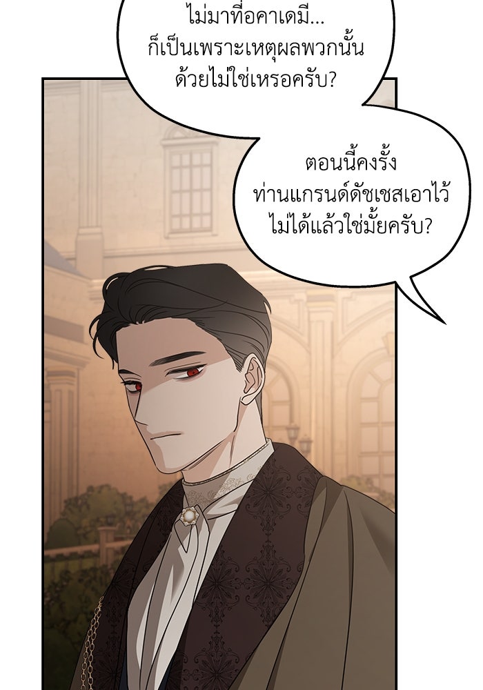 ครอบครัวสามีเห็นทีจะคลั่งรัก - หน้า 91