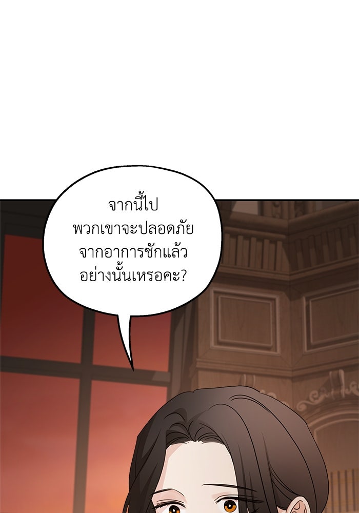 ครอบครัวสามีเห็นทีจะคลั่งรัก - หน้า 97
