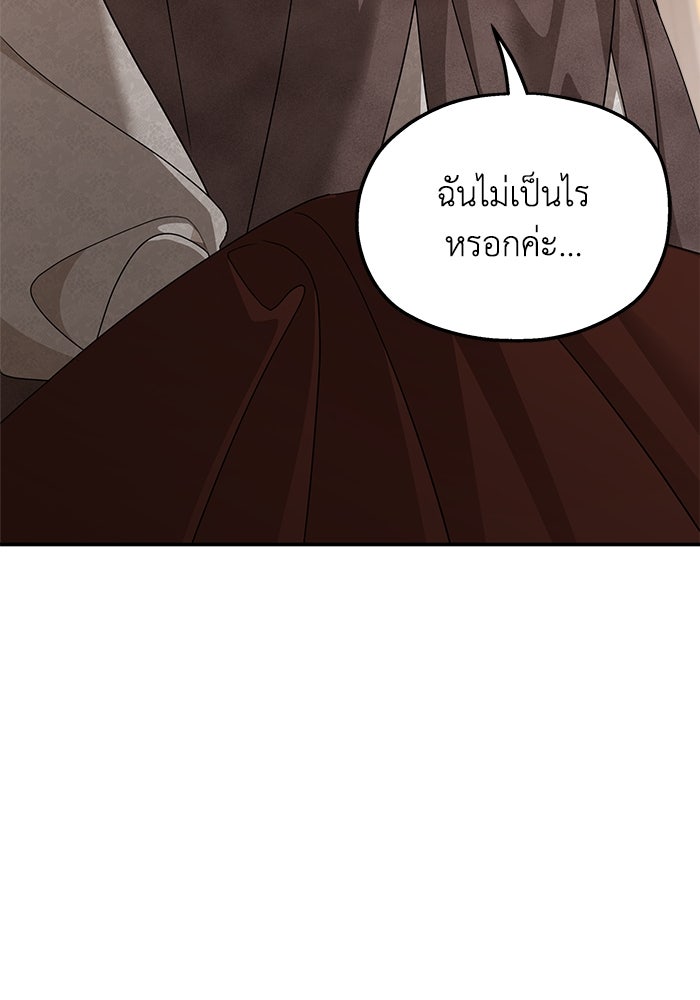 ครอบครัวสามีเห็นทีจะคลั่งรัก - หน้า 10
