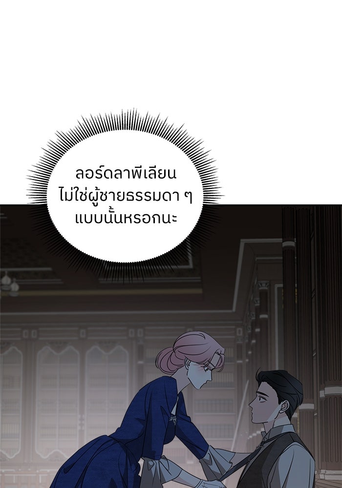 ครอบครัวสามีเห็นทีจะคลั่งรัก - หน้า 110