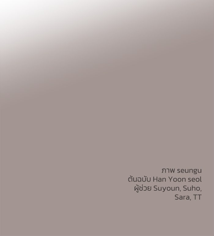 ครอบครัวสามีเห็นทีจะคลั่งรัก - หน้า 118