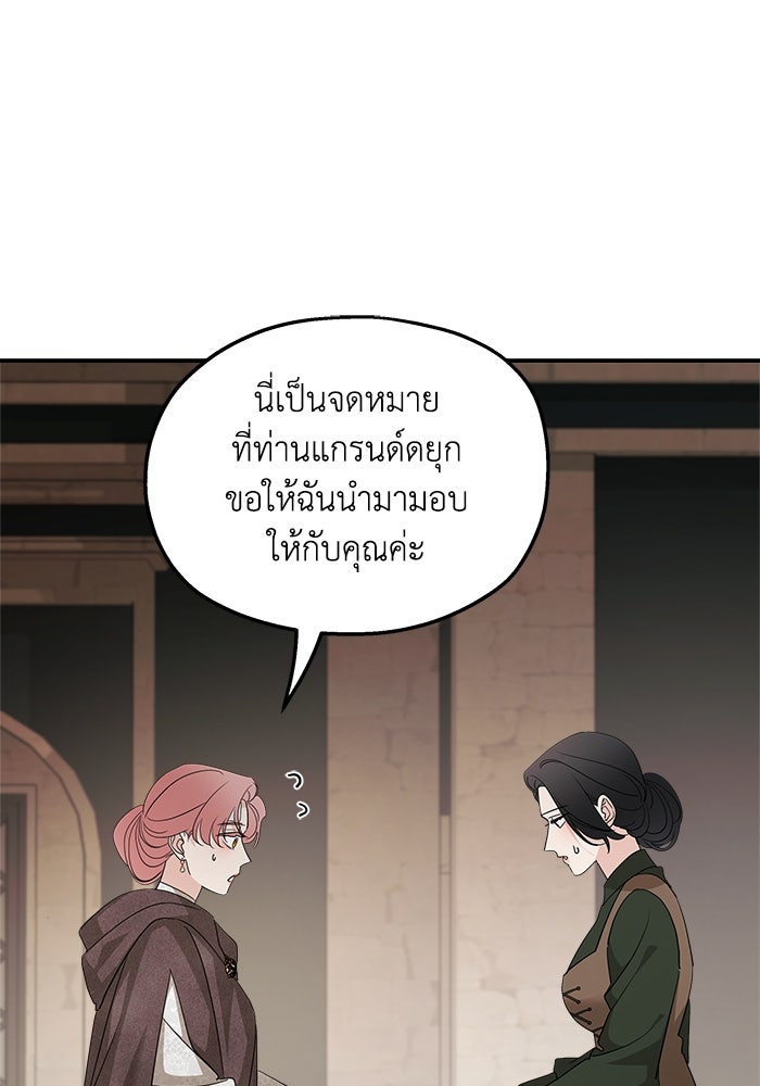 ครอบครัวสามีเห็นทีจะคลั่งรัก - หน้า 15