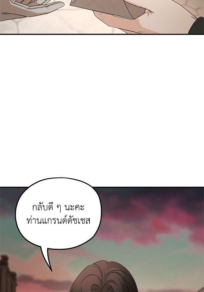 ครอบครัวสามีเห็นทีจะคลั่งรัก - หน้า 17