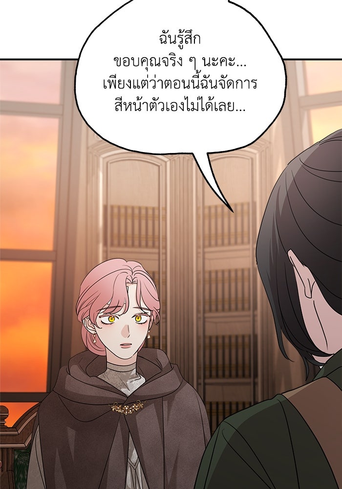 ครอบครัวสามีเห็นทีจะคลั่งรัก - หน้า 2