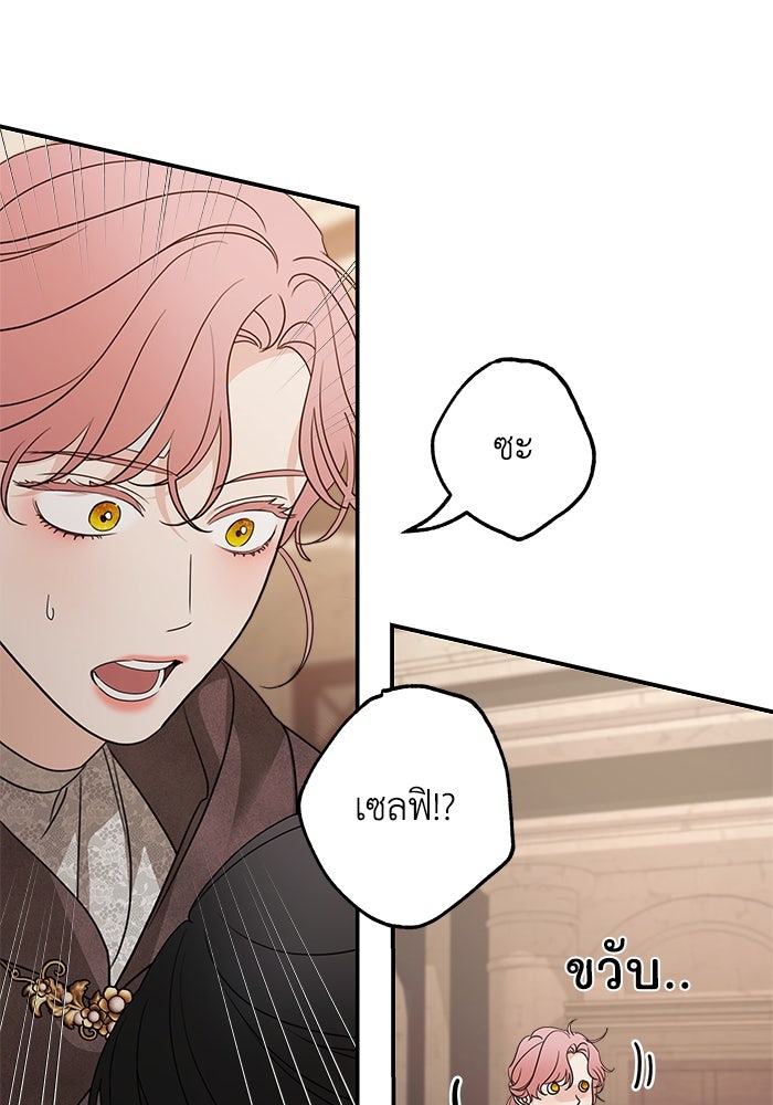 ครอบครัวสามีเห็นทีจะคลั่งรัก - หน้า 38