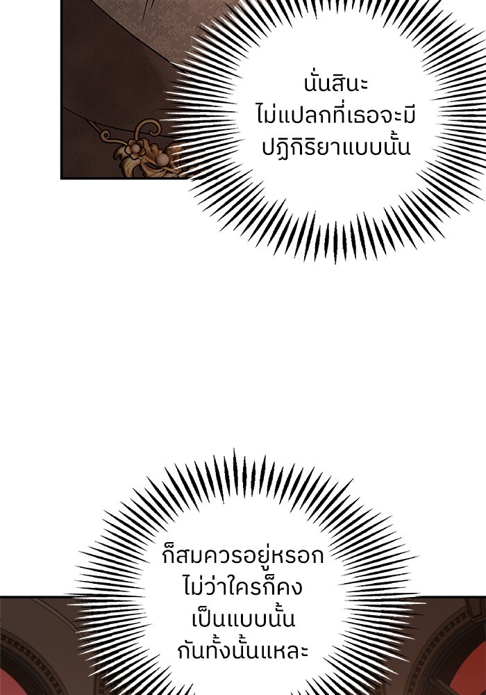 ครอบครัวสามีเห็นทีจะคลั่งรัก - หน้า 4