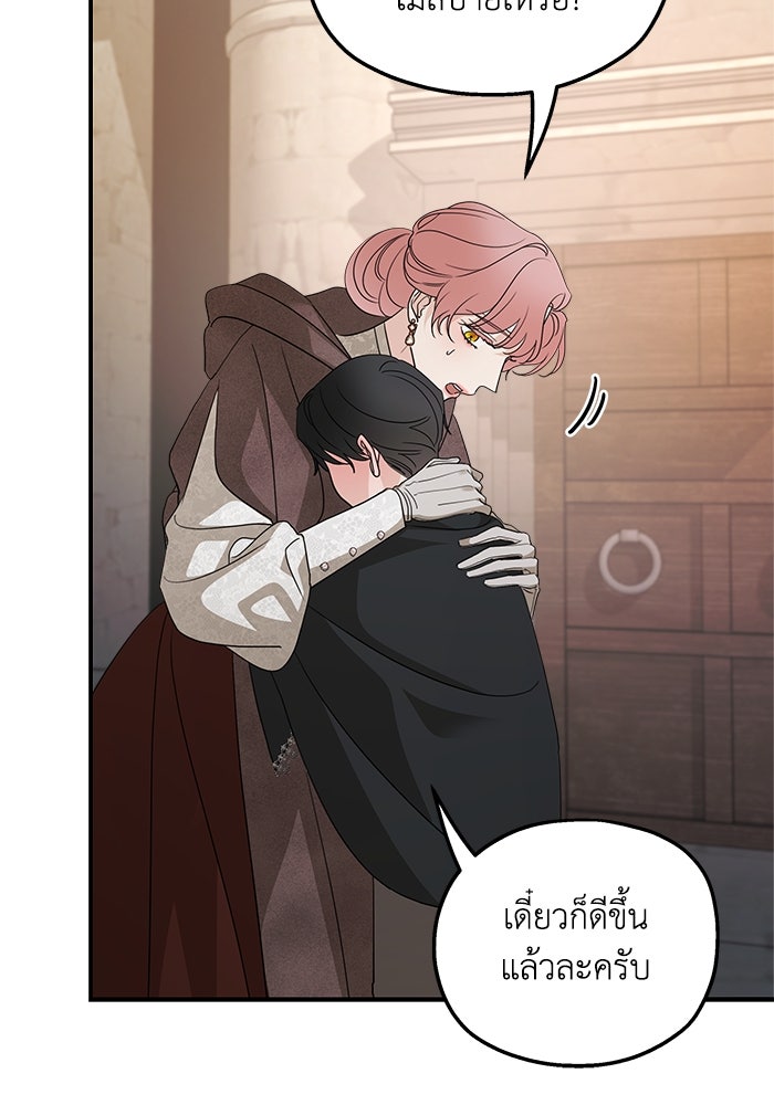 ครอบครัวสามีเห็นทีจะคลั่งรัก - หน้า 40