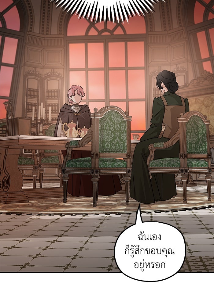 ครอบครัวสามีเห็นทีจะคลั่งรัก - หน้า 5