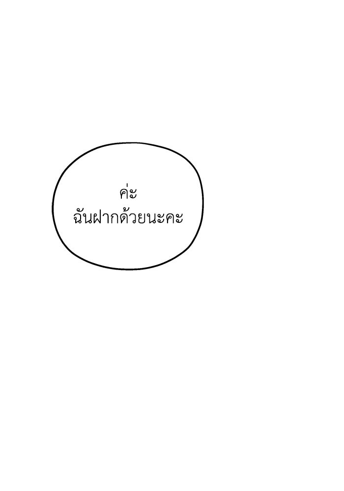 ครอบครัวสามีเห็นทีจะคลั่งรัก - หน้า 55