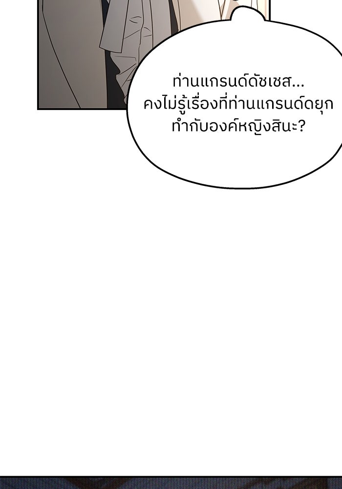ครอบครัวสามีเห็นทีจะคลั่งรัก - หน้า 58