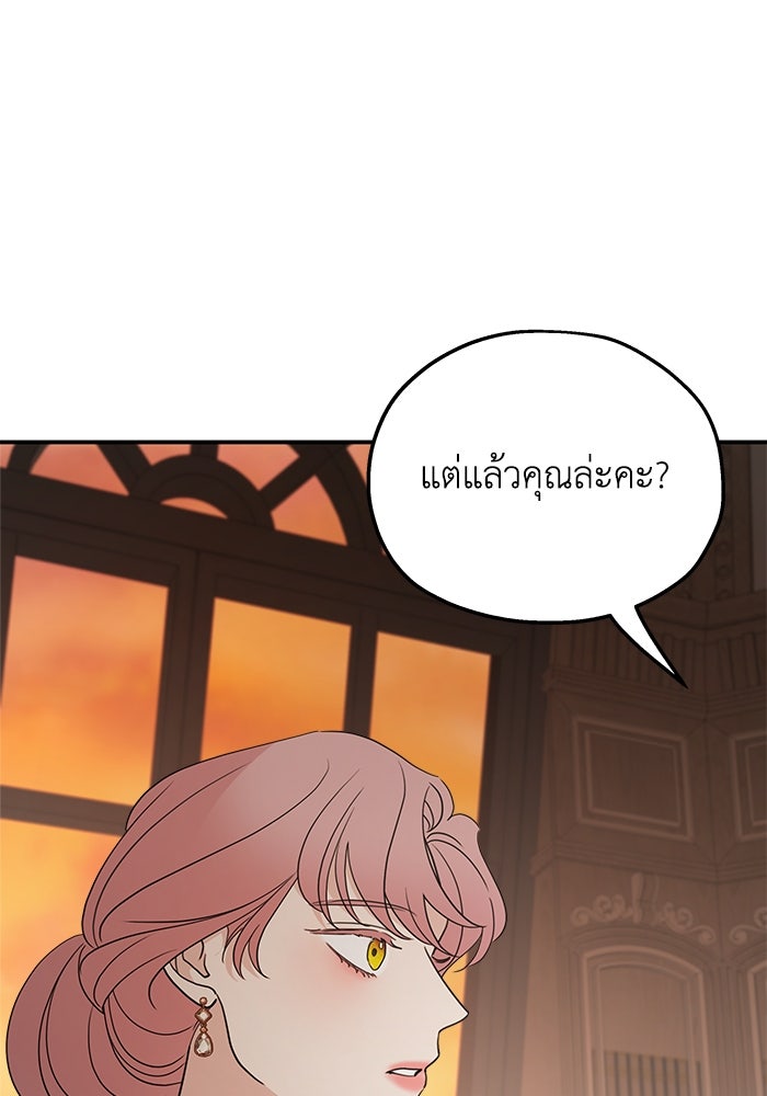 ครอบครัวสามีเห็นทีจะคลั่งรัก - หน้า 6