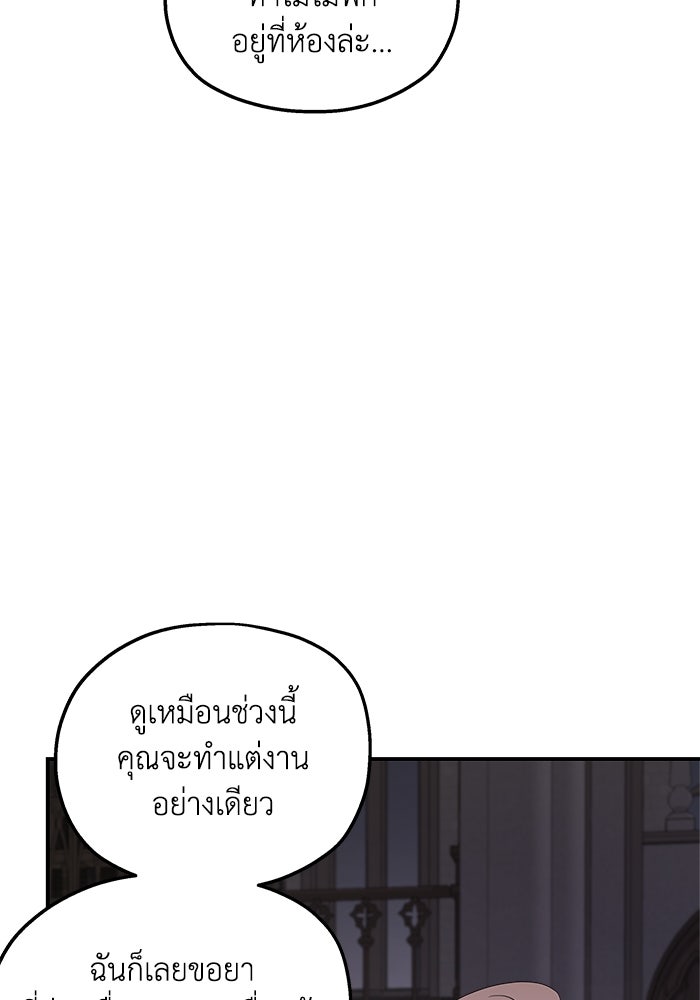 ครอบครัวสามีเห็นทีจะคลั่งรัก - หน้า 68