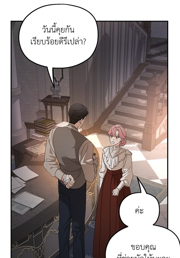 ครอบครัวสามีเห็นทีจะคลั่งรัก - หน้า 72