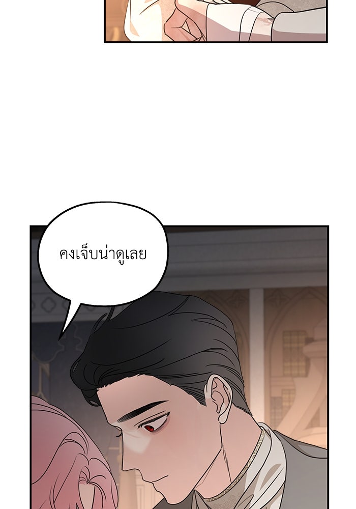 ครอบครัวสามีเห็นทีจะคลั่งรัก - หน้า 85
