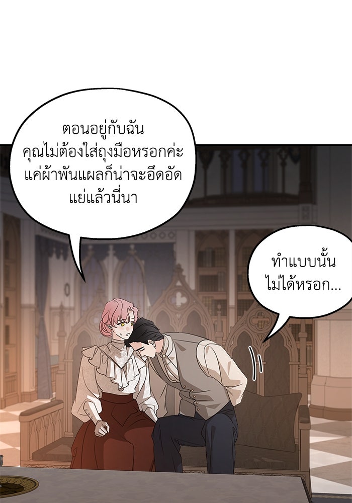 ครอบครัวสามีเห็นทีจะคลั่งรัก - หน้า 89