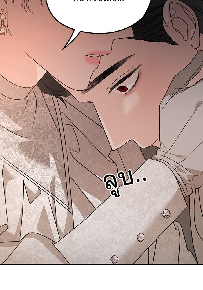 ครอบครัวสามีเห็นทีจะคลั่งรัก - หน้า 92