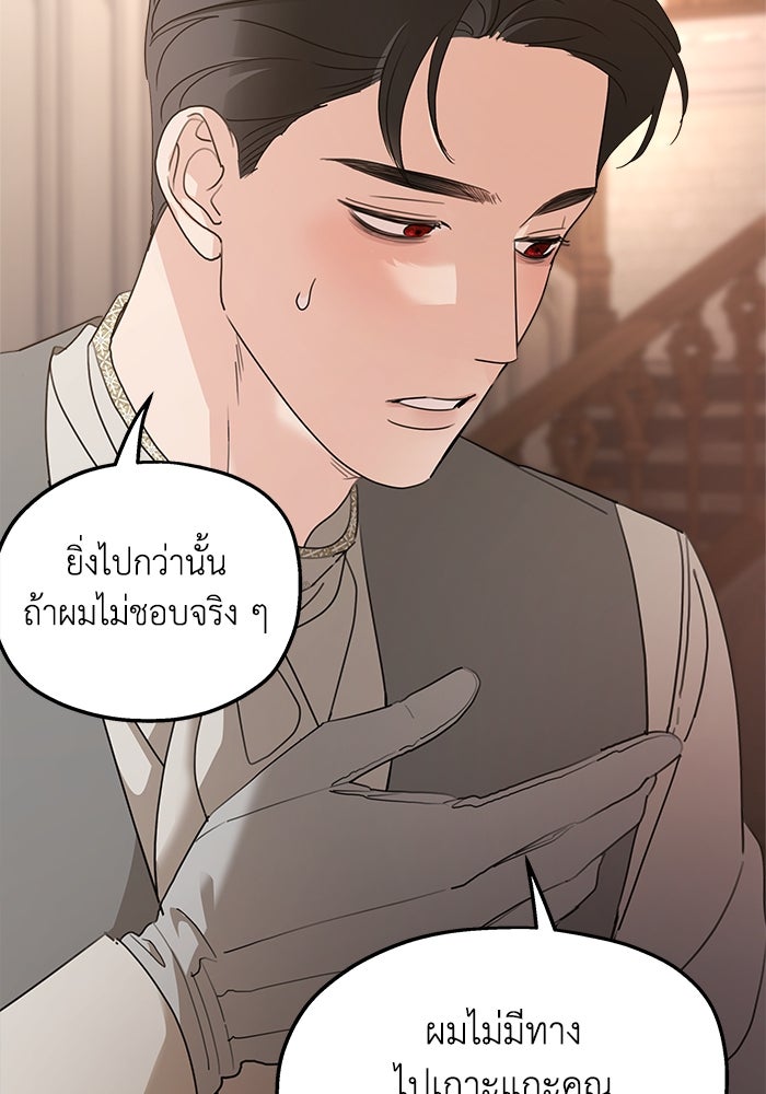 ครอบครัวสามีเห็นทีจะคลั่งรัก - หน้า 39