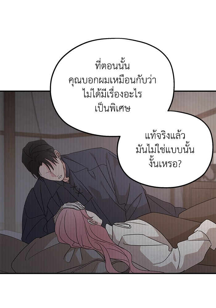 ครอบครัวสามีเห็นทีจะคลั่งรัก - หน้า 45