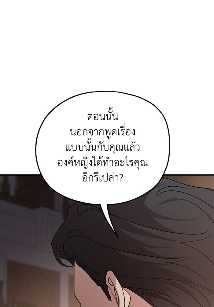 ครอบครัวสามีเห็นทีจะคลั่งรัก - หน้า 46