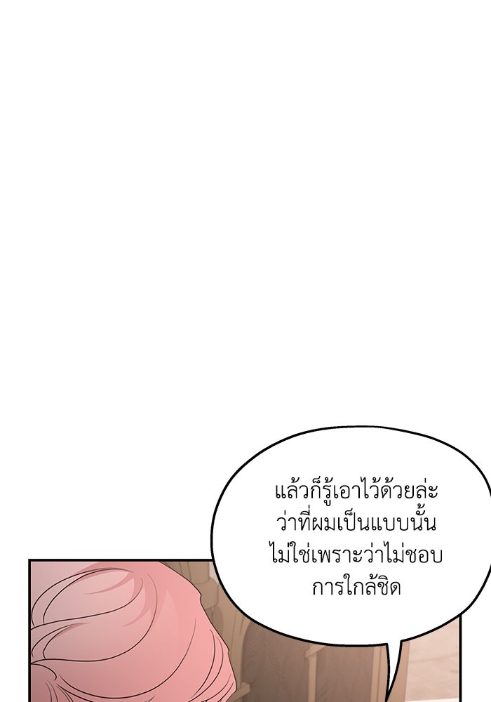ครอบครัวสามีเห็นทีจะคลั่งรัก - หน้า 63