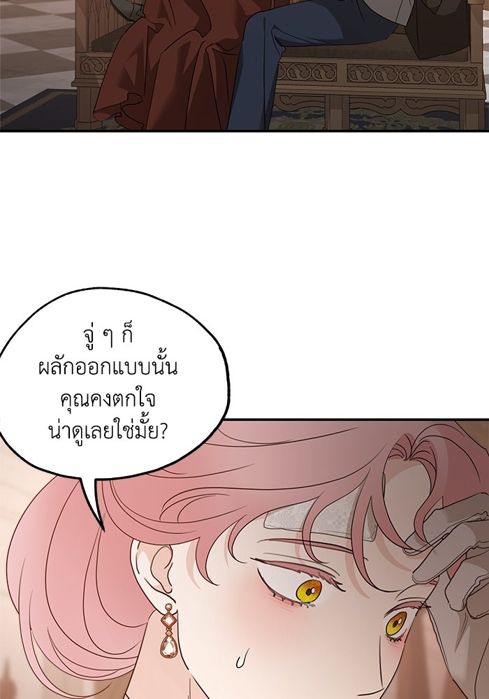 ครอบครัวสามีเห็นทีจะคลั่งรัก - หน้า 7