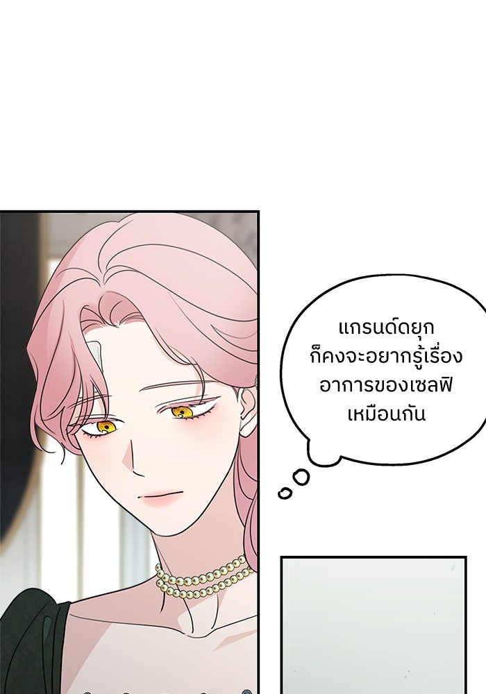 ครอบครัวสามีเห็นทีจะคลั่งรัก - หน้า 76