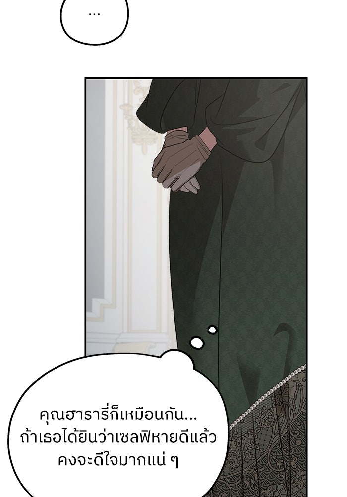 ครอบครัวสามีเห็นทีจะคลั่งรัก - หน้า 89