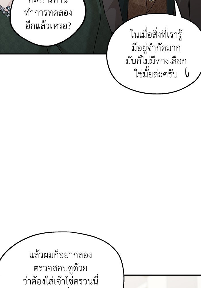 ครอบครัวสามีเห็นทีจะคลั่งรัก - หน้า 97