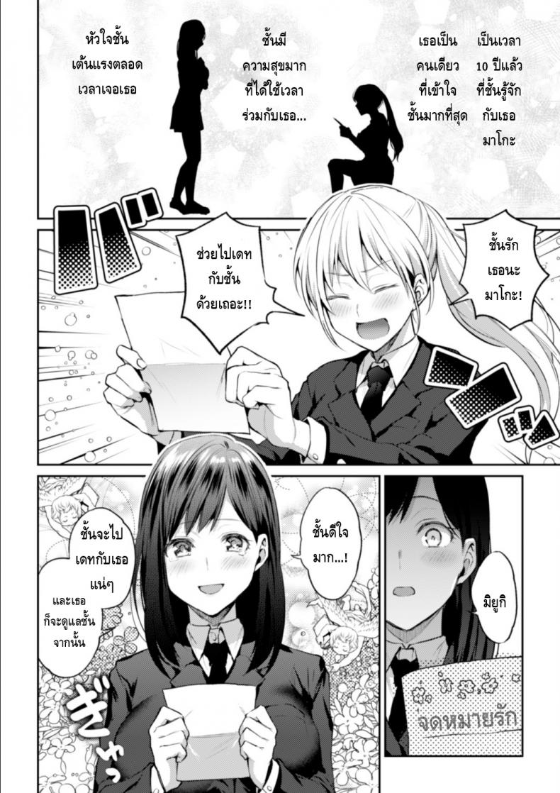 ความสัมพันธ์ลับๆ ระหว่างประธานกับรองประธาน [Nagashiro Rouge] Kaichou to Fukukaichou no Fujun na Otsukiai - หน้า 8