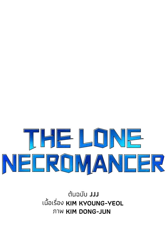 The Lone Necromancer - หน้า 175