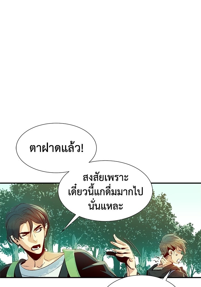 The Lone Necromancer - หน้า 38