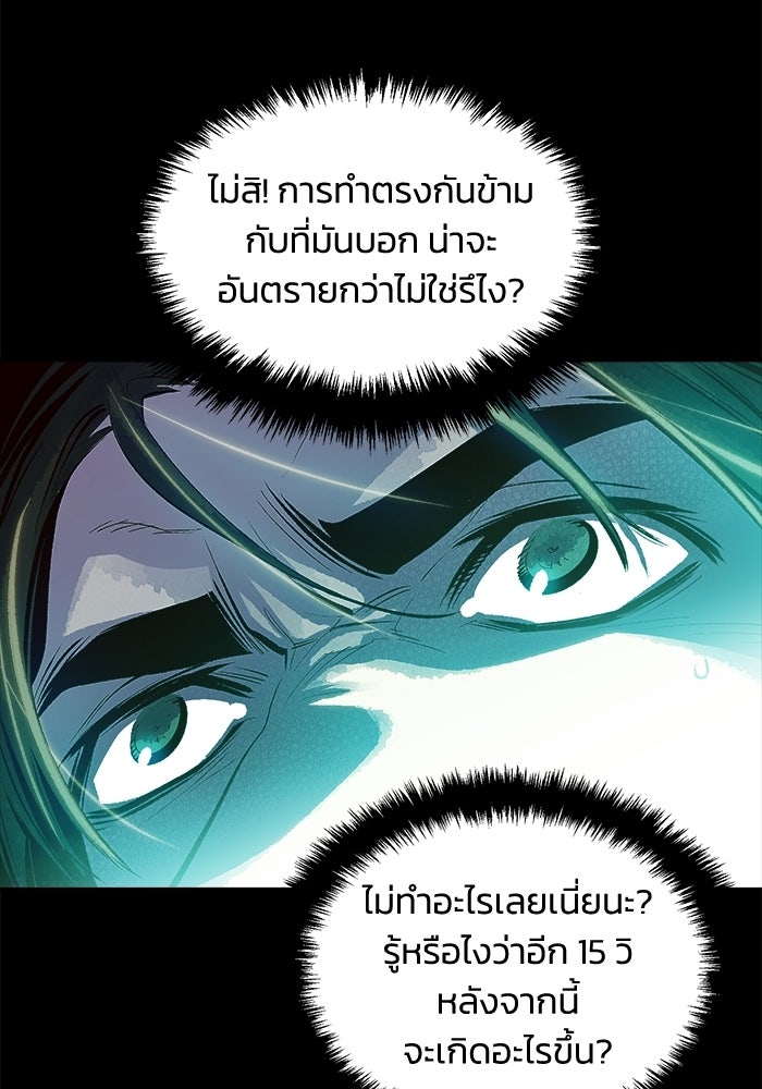 The Lone Necromancer - หน้า 78