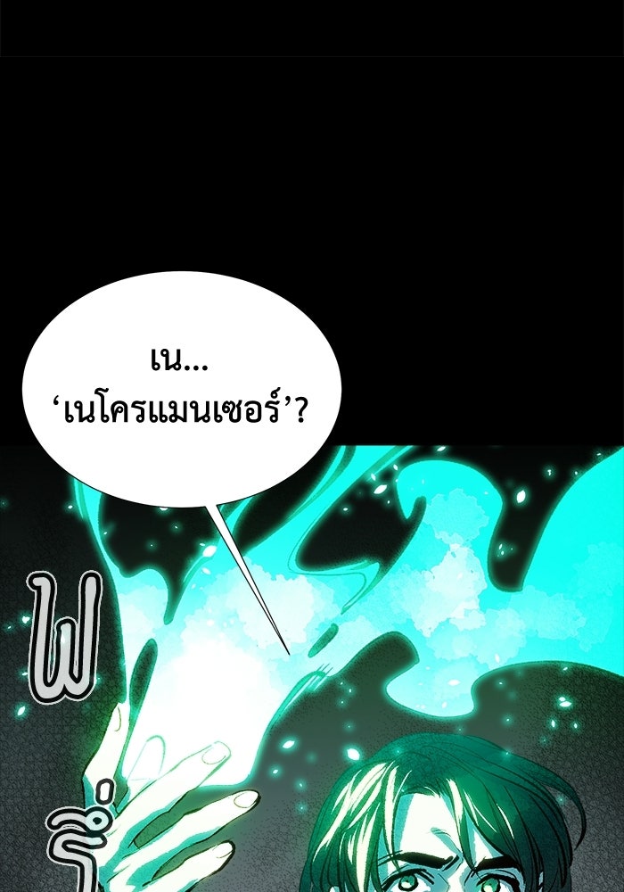 The Lone Necromancer - หน้า 97