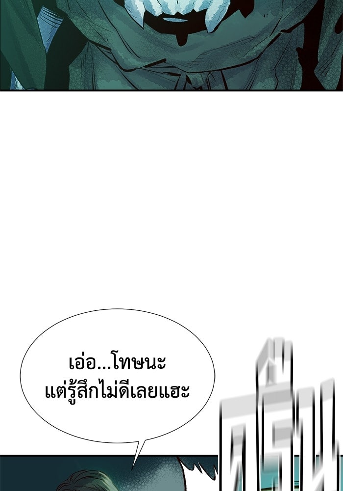 The Lone Necromancer - หน้า 45