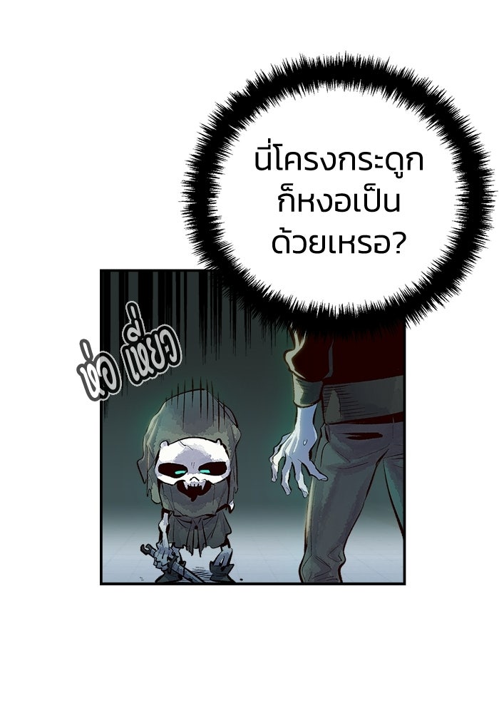 The Lone Necromancer - หน้า 47
