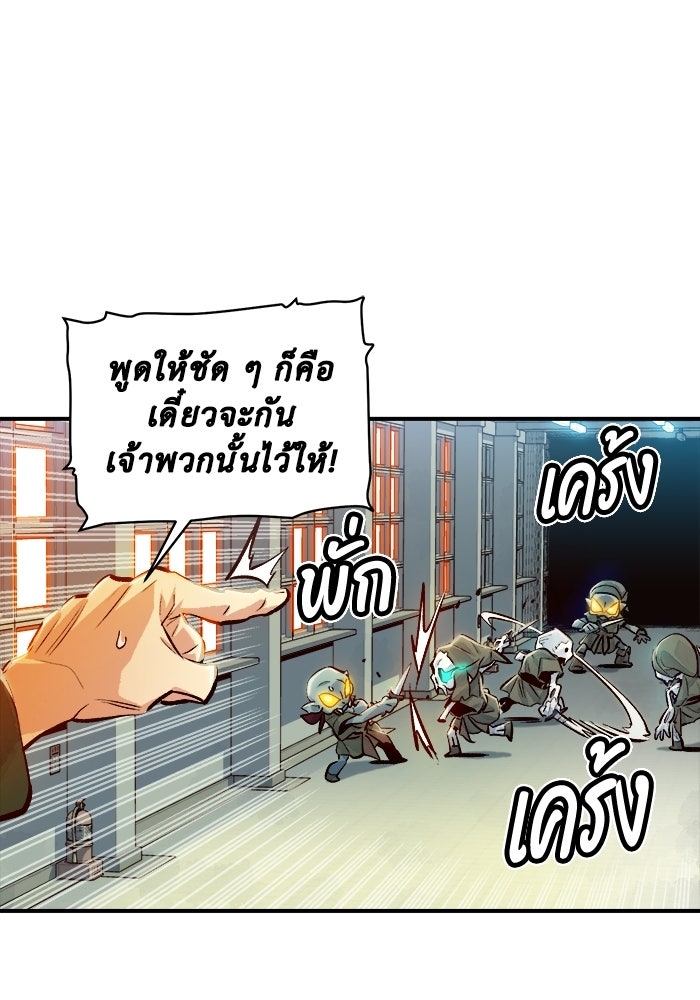 The Lone Necromancer - หน้า 82