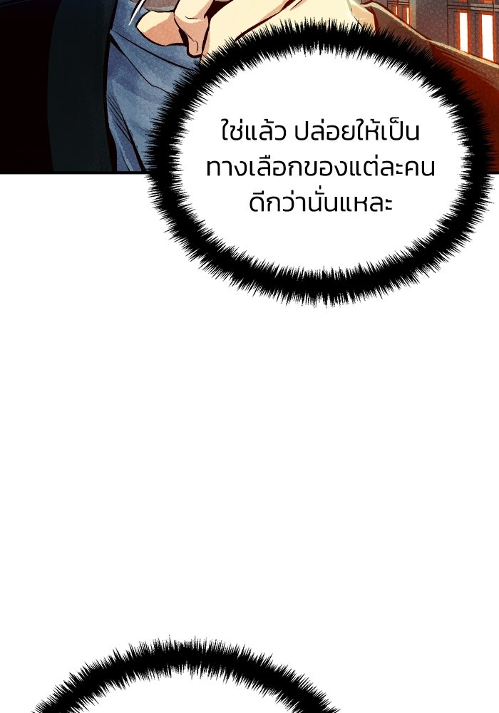 The Lone Necromancer - หน้า 87