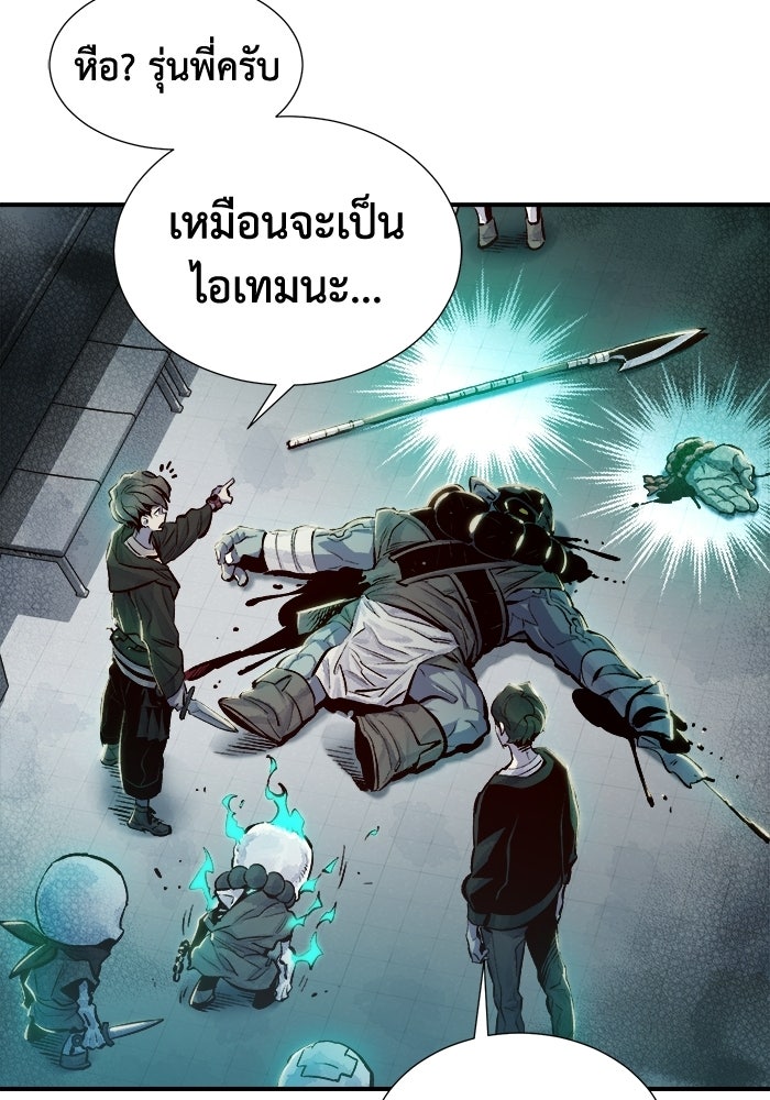 The Lone Necromancer - หน้า 87