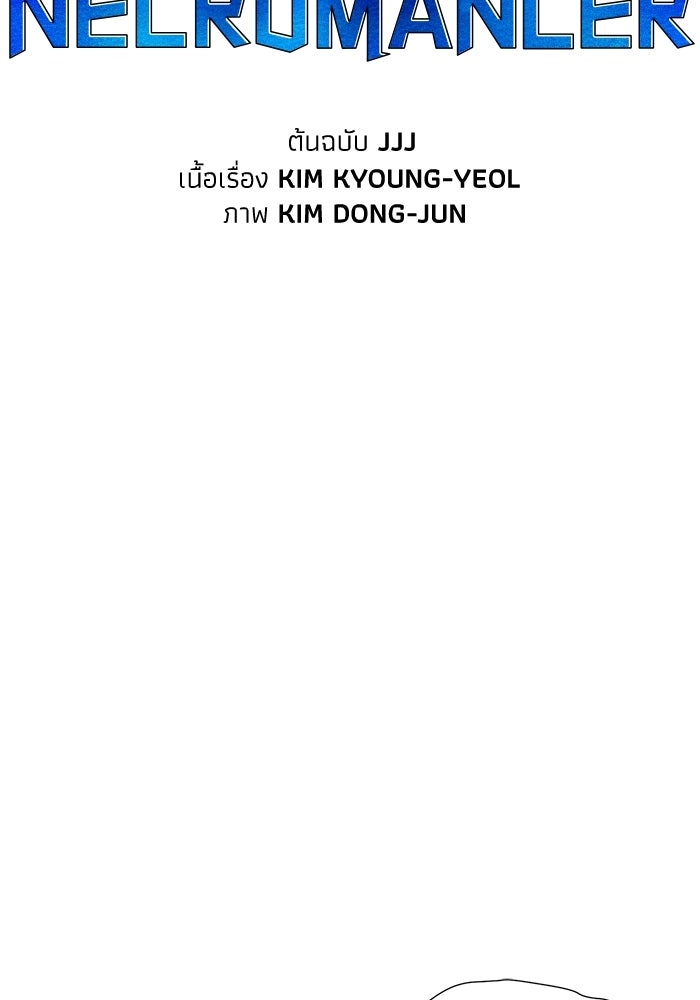 The Lone Necromancer - หน้า 8