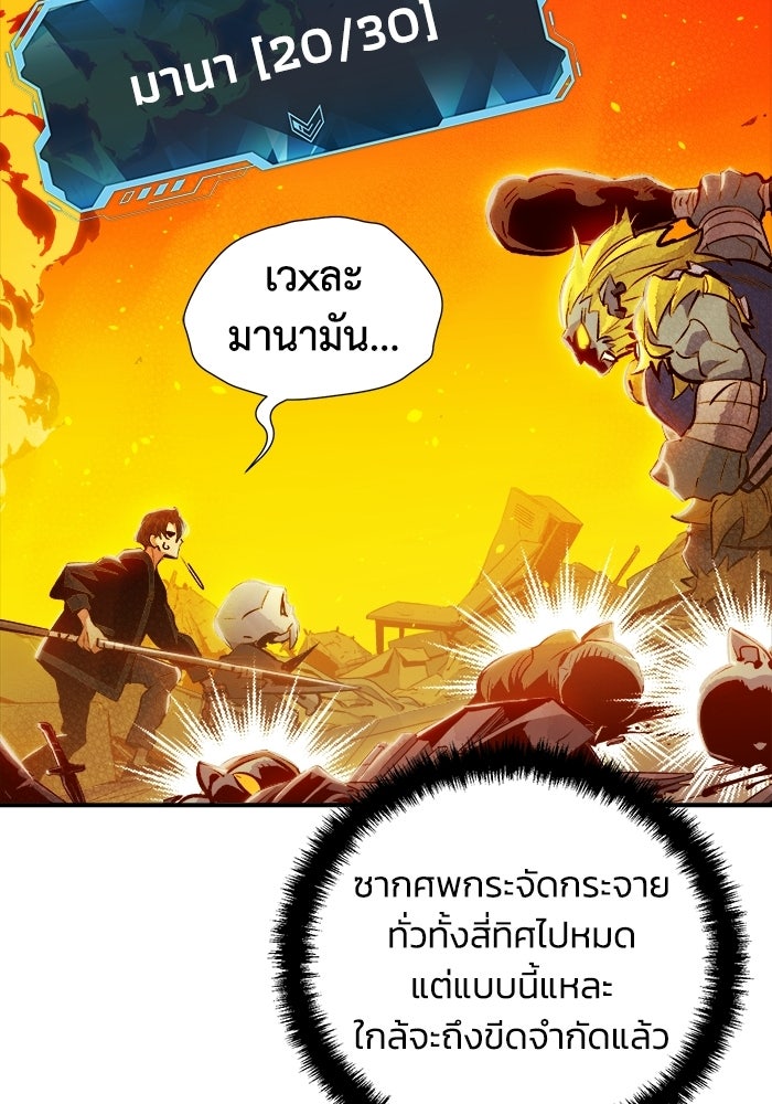 The Lone Necromancer - หน้า 86