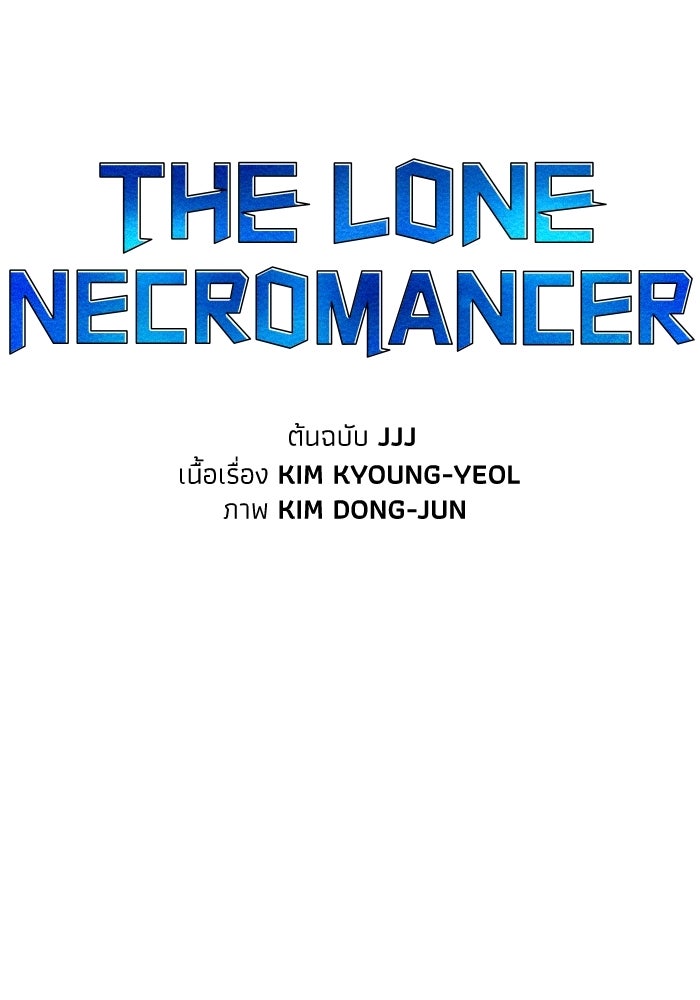 The Lone Necromancer - หน้า 102